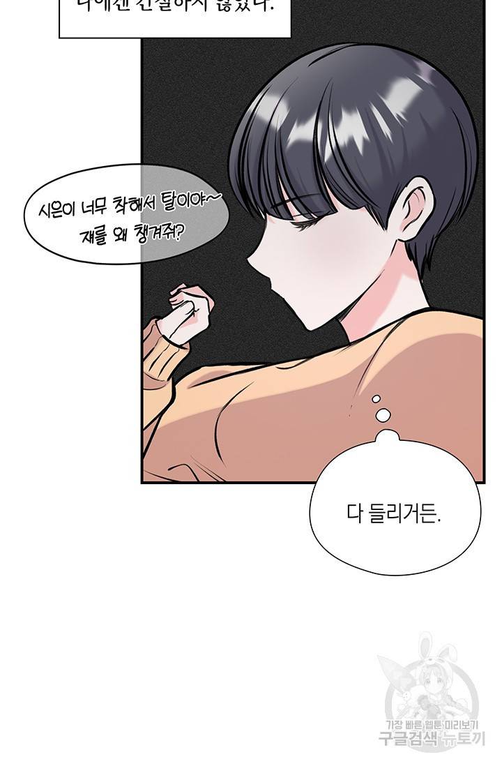 연생대딩 8화 62