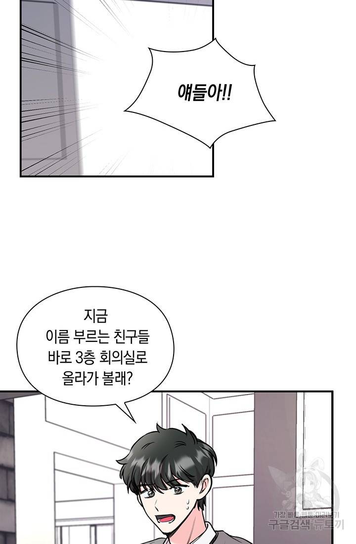 연생대딩 8화 64