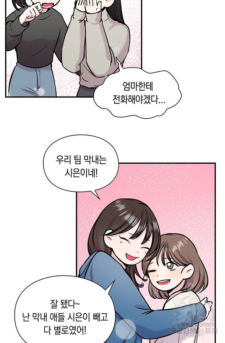 연생대딩 8화 72