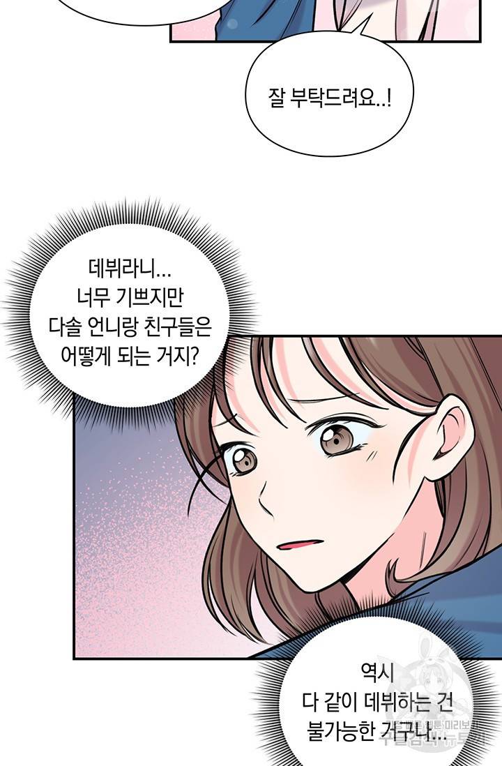 연생대딩 8화 73