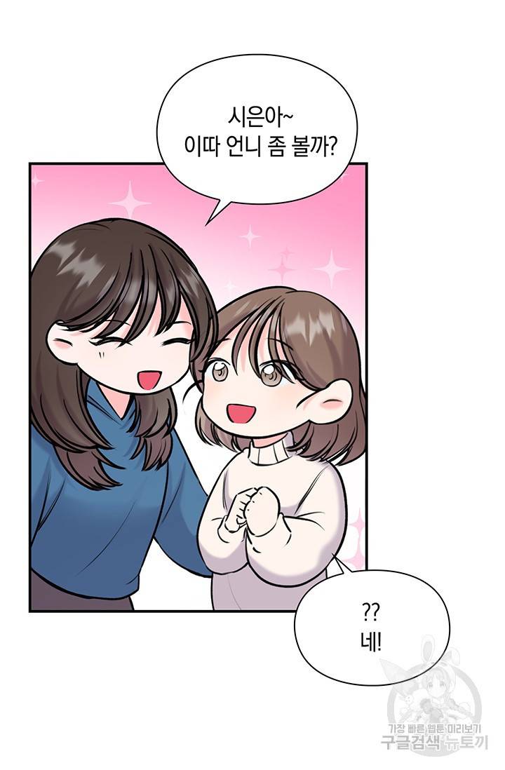연생대딩 8화 76