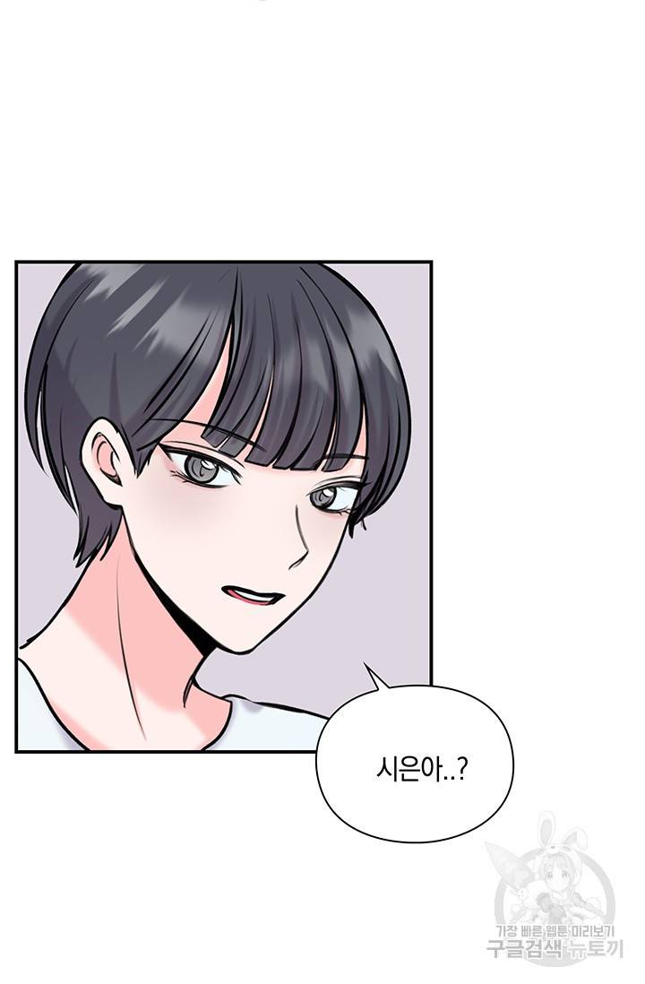 연생대딩 8화 81