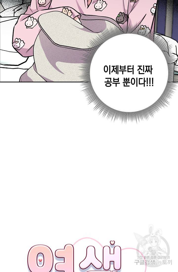 연생대딩 14화 20