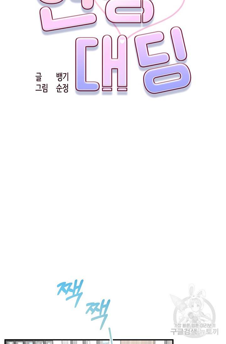 연생대딩 14화 21