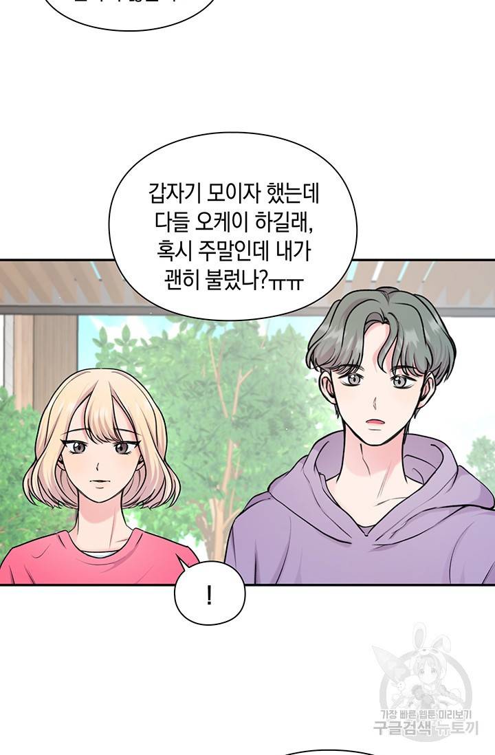 연생대딩 14화 29