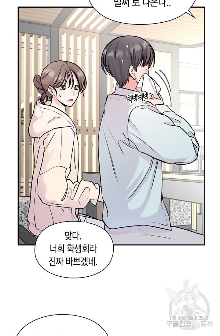 연생대딩 14화 36