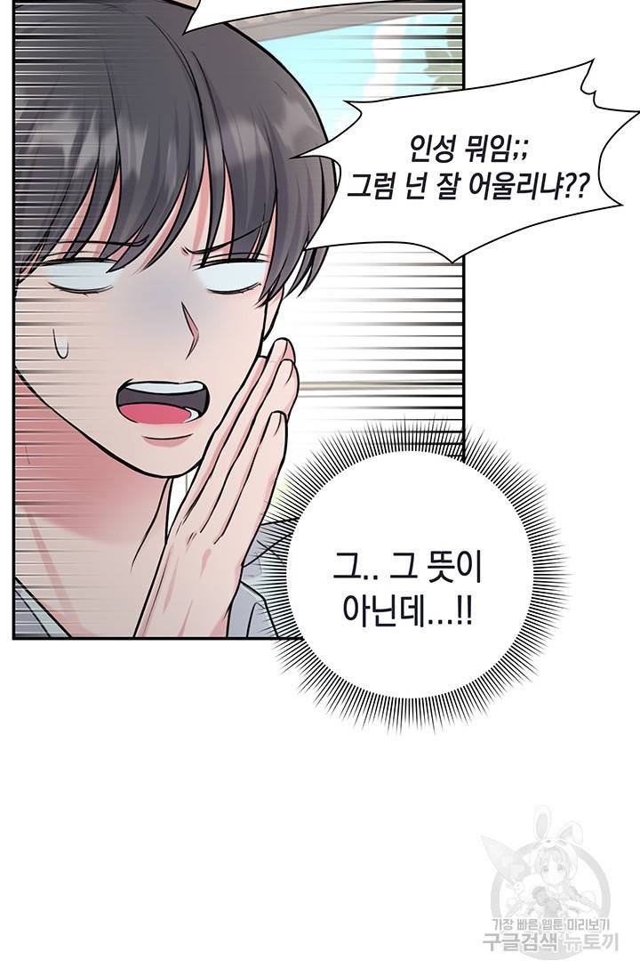 연생대딩 14화 44