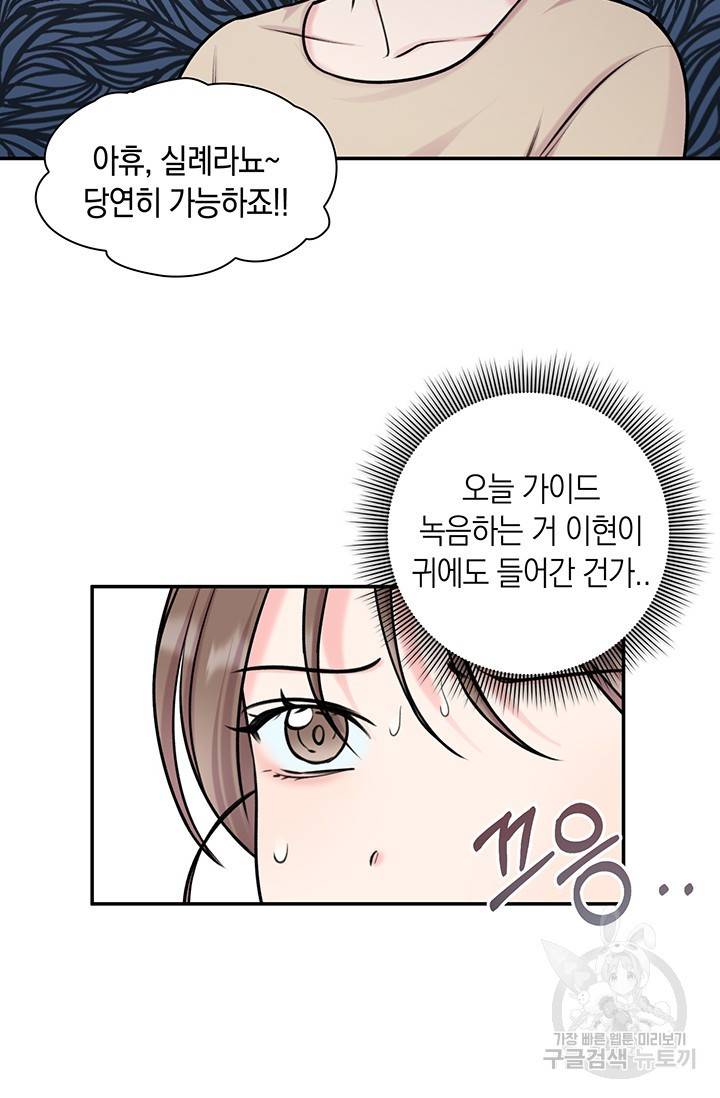 연생대딩 14화 67
