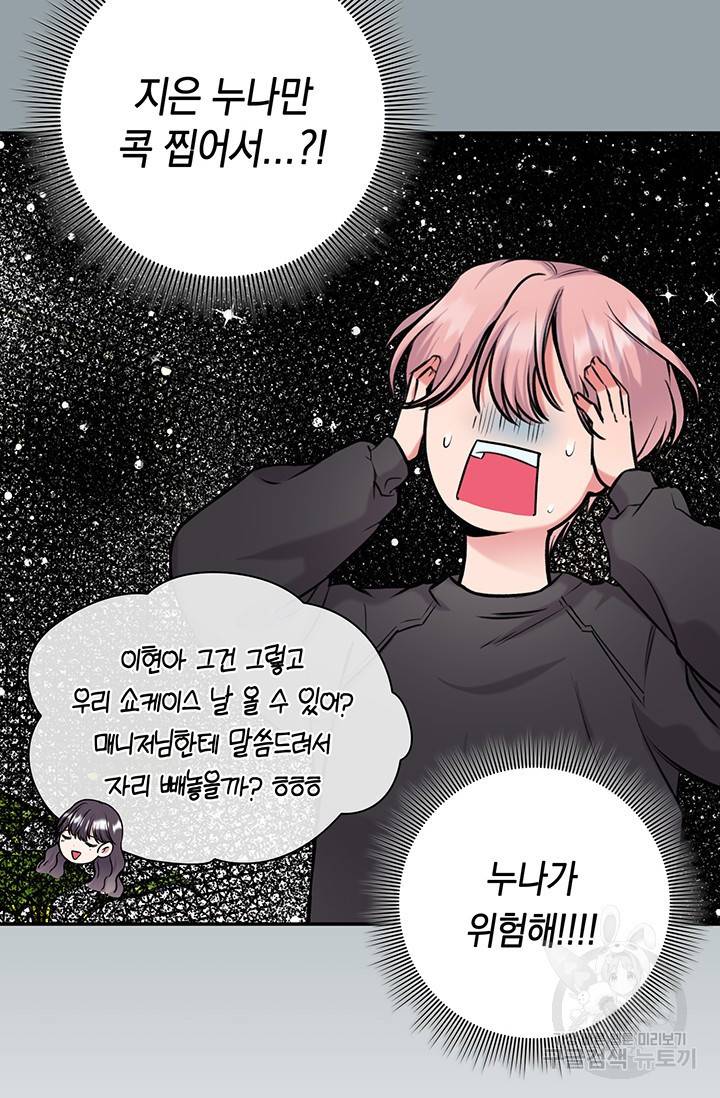 연생대딩 14화 74