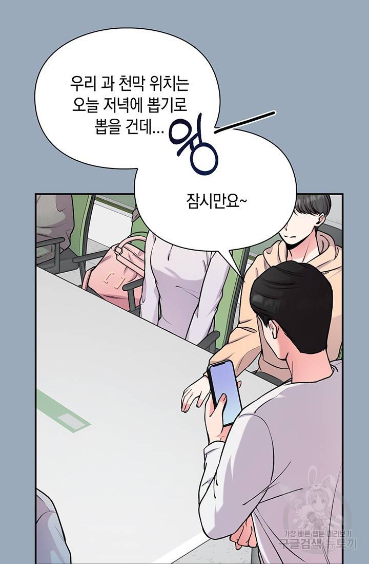 연생대딩 20화 3