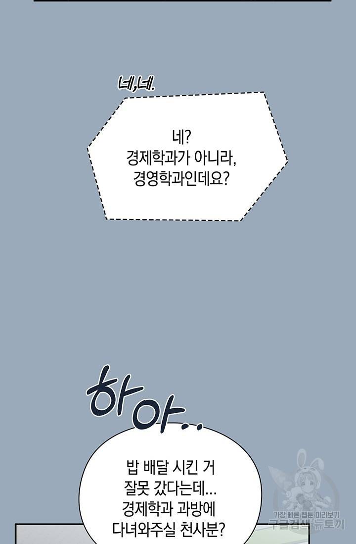 연생대딩 20화 4