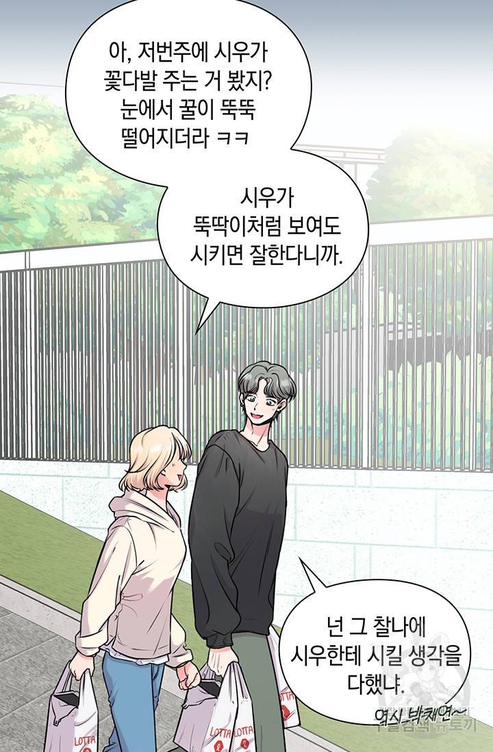 연생대딩 20화 8