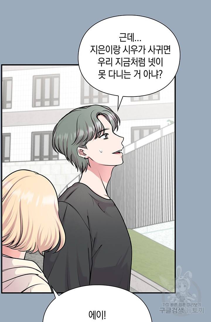 연생대딩 20화 11