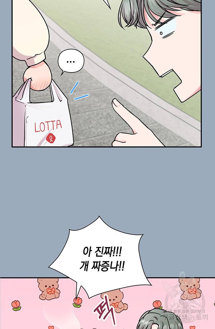 연생대딩 20화 16