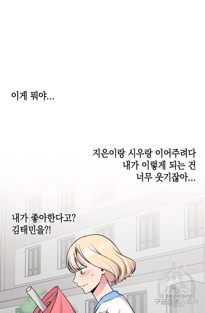 연생대딩 20화 19