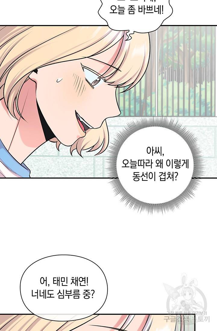 연생대딩 20화 24