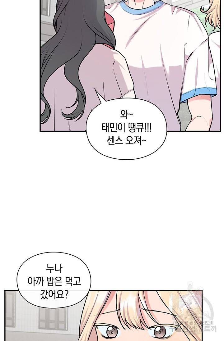 연생대딩 20화 26