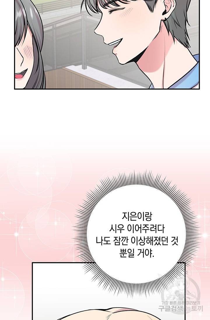 연생대딩 20화 28