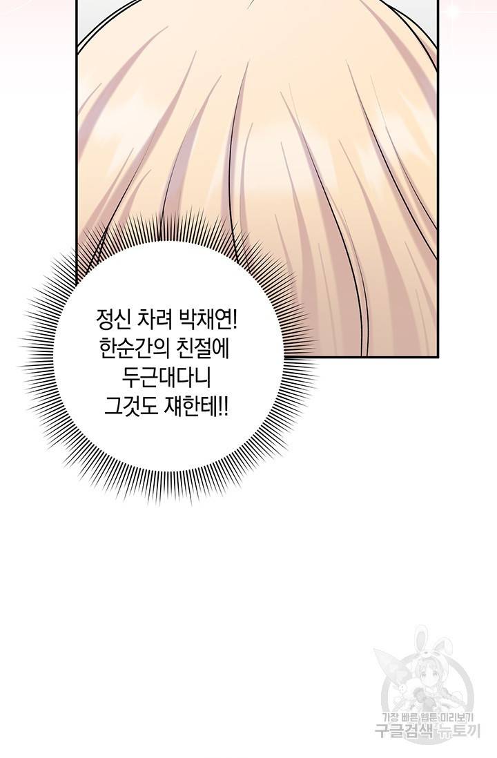 연생대딩 20화 29