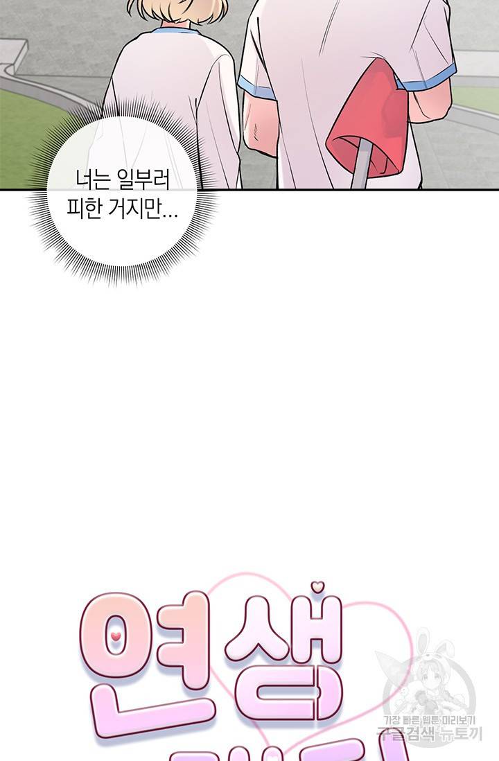 연생대딩 20화 34