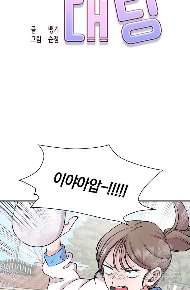 연생대딩 20화 35