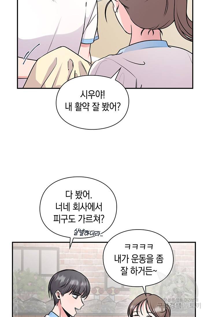 연생대딩 20화 40