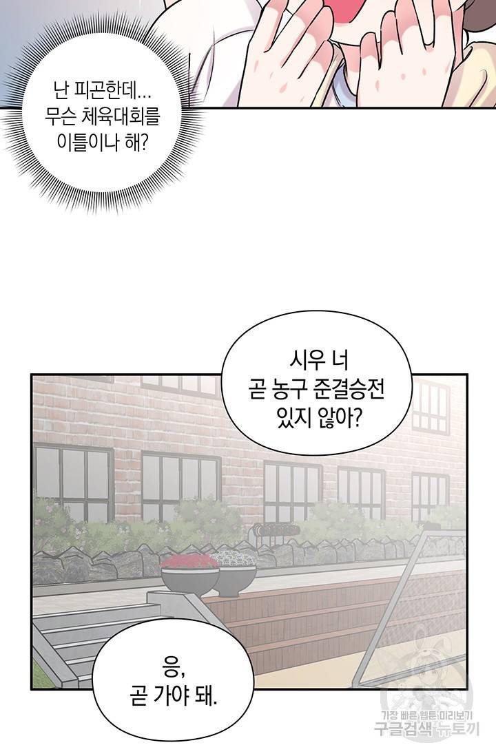 연생대딩 20화 44