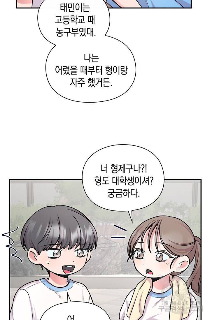 연생대딩 20화 46
