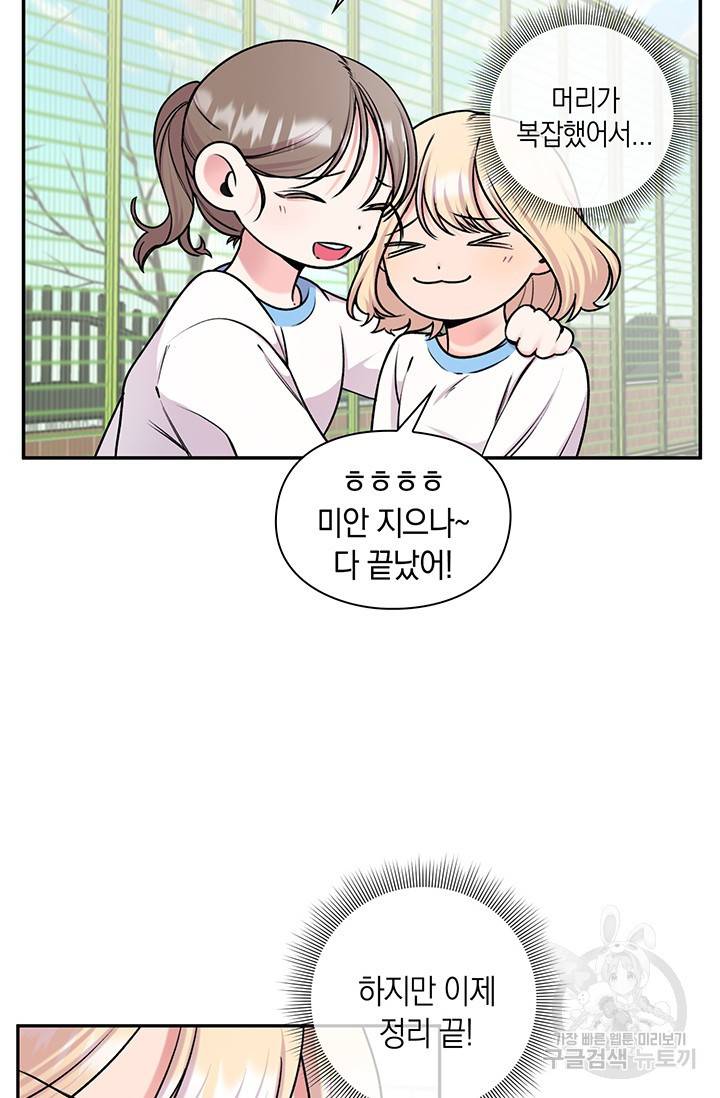연생대딩 20화 53