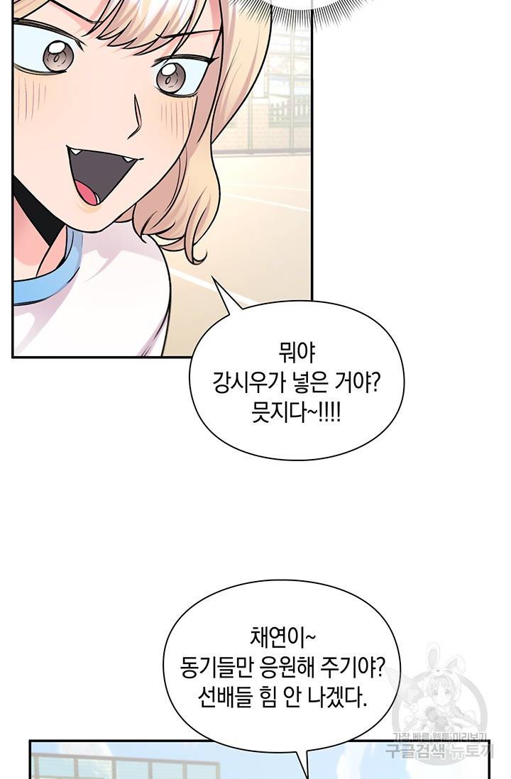 연생대딩 20화 54