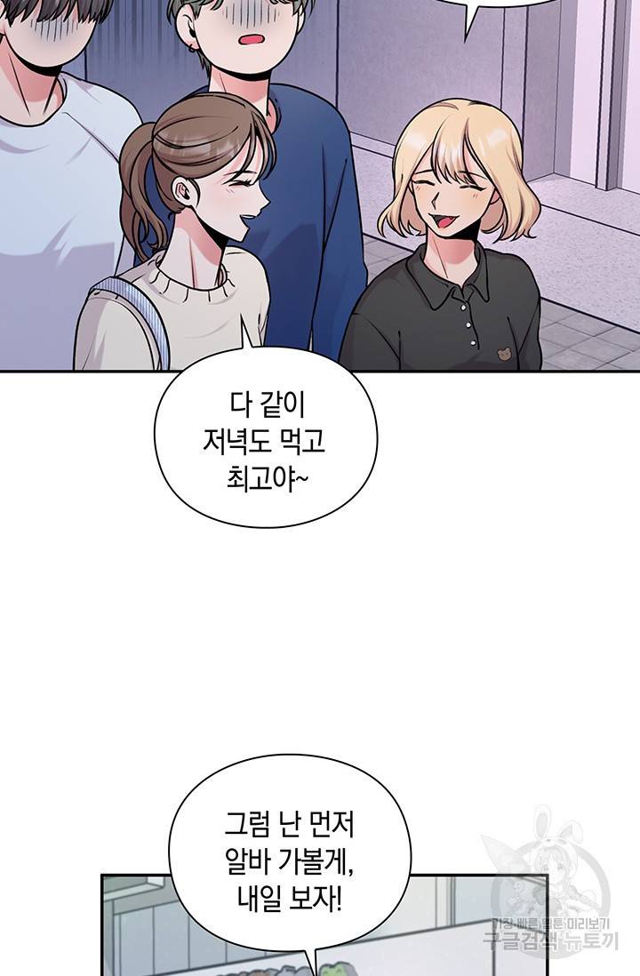 연생대딩 20화 60