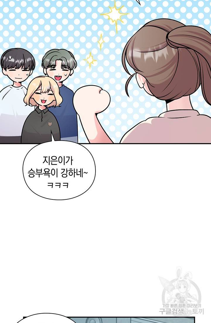 연생대딩 20화 62