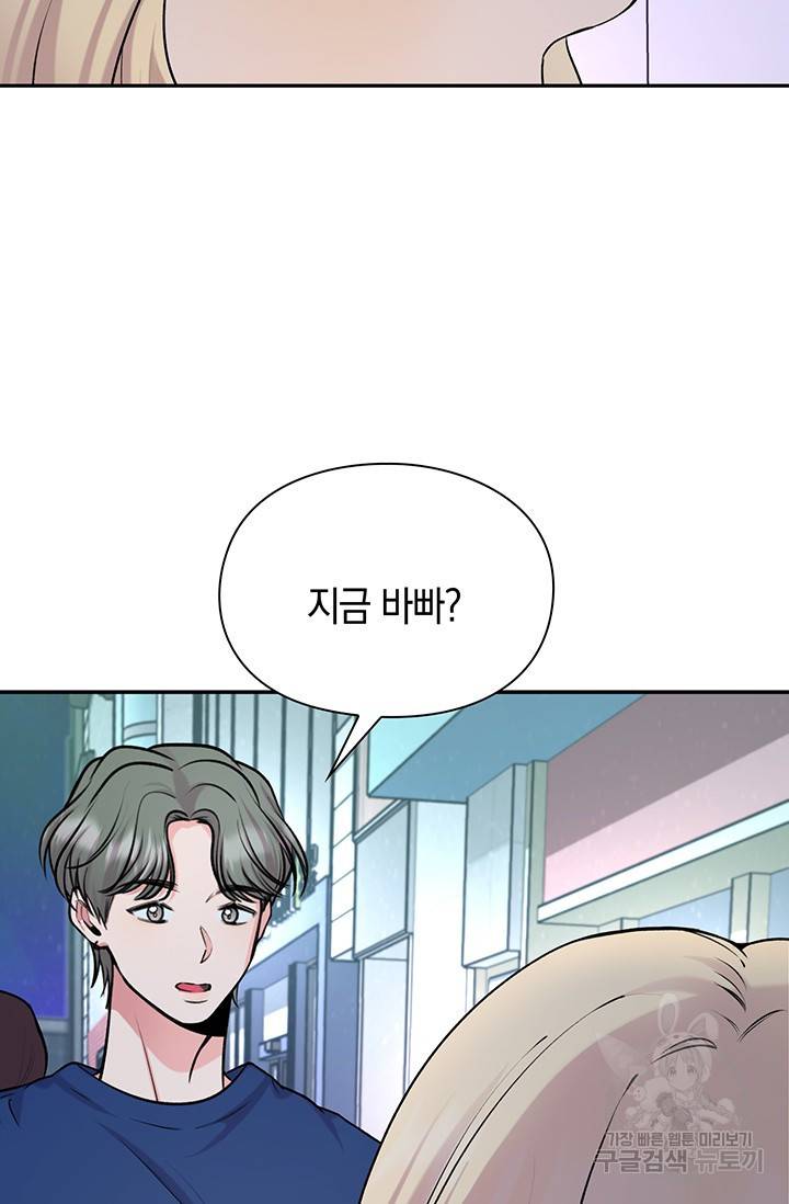 연생대딩 20화 69