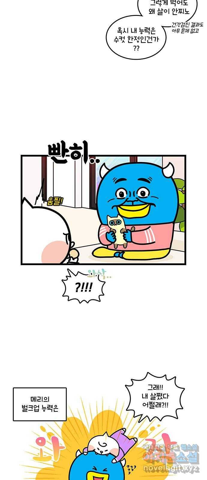 윌유메리미 시즌2 601화 파 키우기 1／2 3