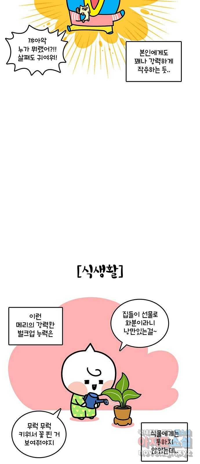 윌유메리미 시즌2 601화 파 키우기 1／2 4