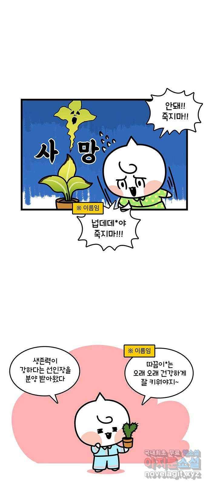 윌유메리미 시즌2 601화 파 키우기 1／2 5
