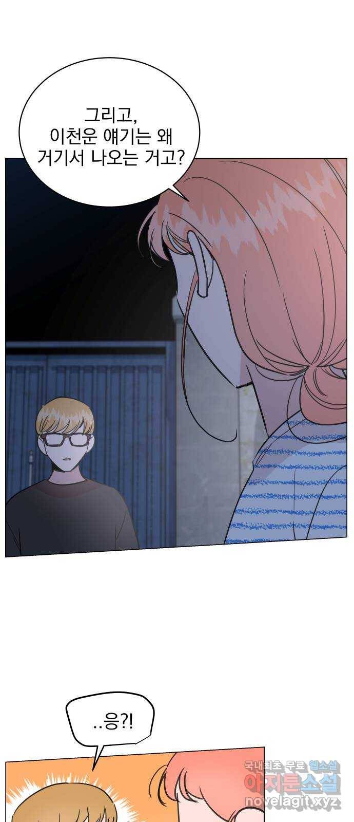 찐:종합게임동아리 73화 5