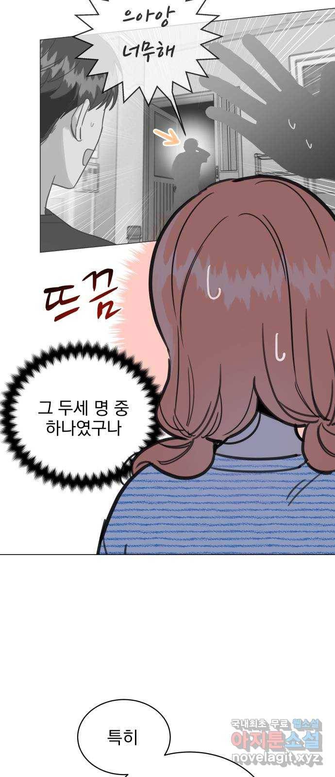 찐:종합게임동아리 73화 8