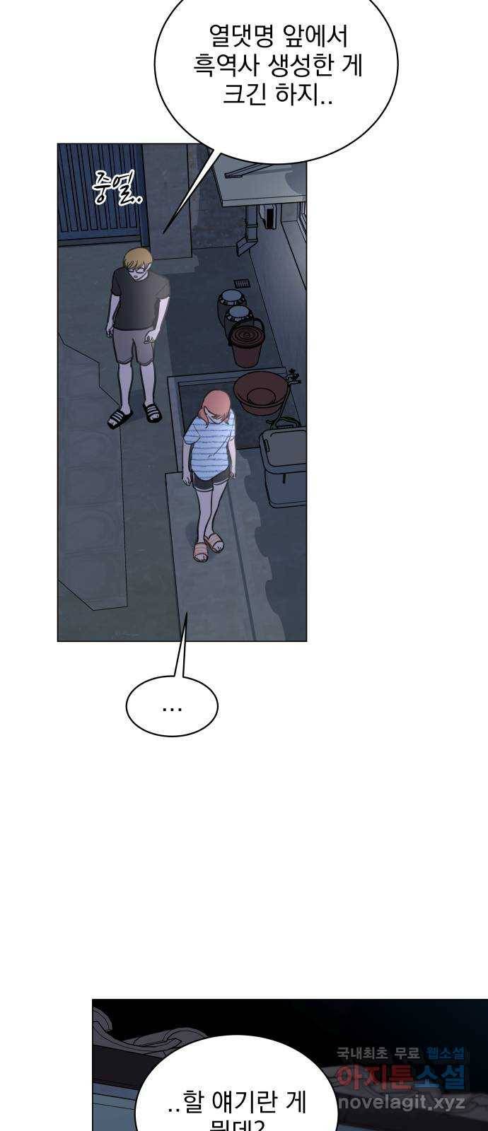 찐:종합게임동아리 73화 9