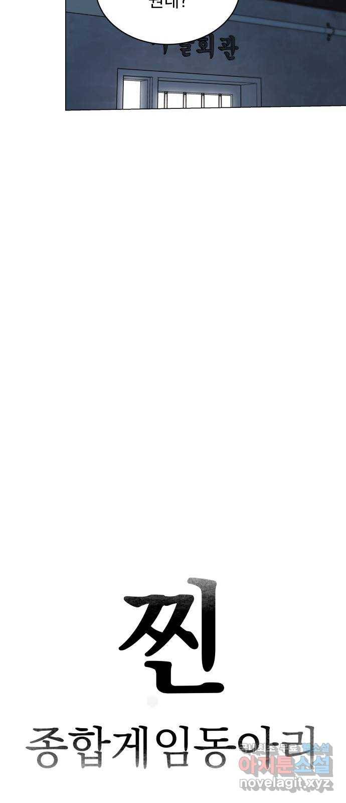 찐:종합게임동아리 73화 10