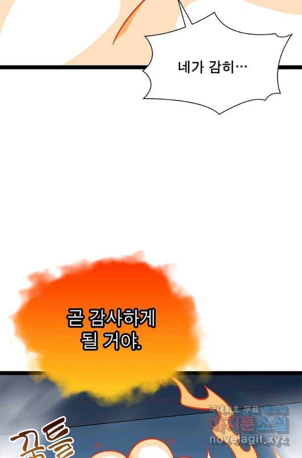 리:플레이어 77화 14