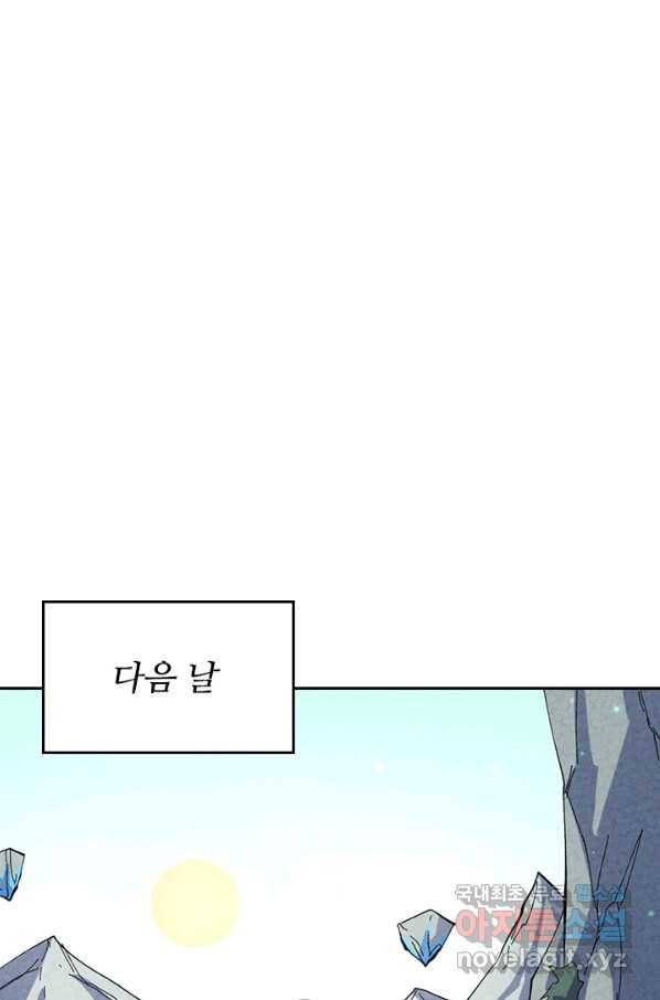 사상 최강 남주 133화 1