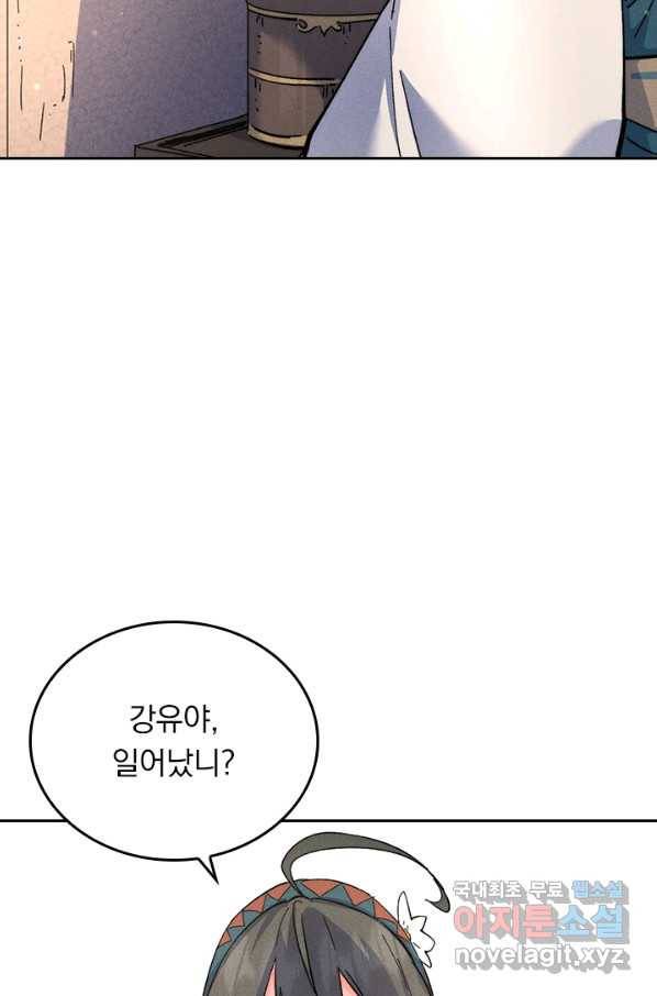 사상 최강 남주 133화 3