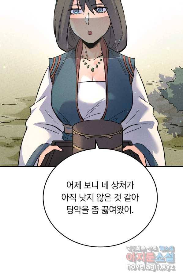 사상 최강 남주 133화 4