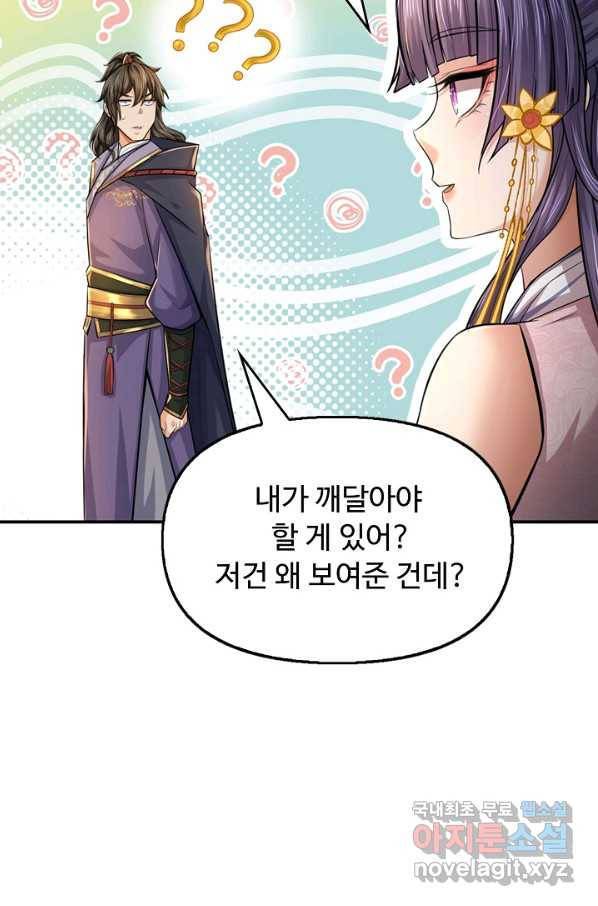 사상 최강 남주 133화 8