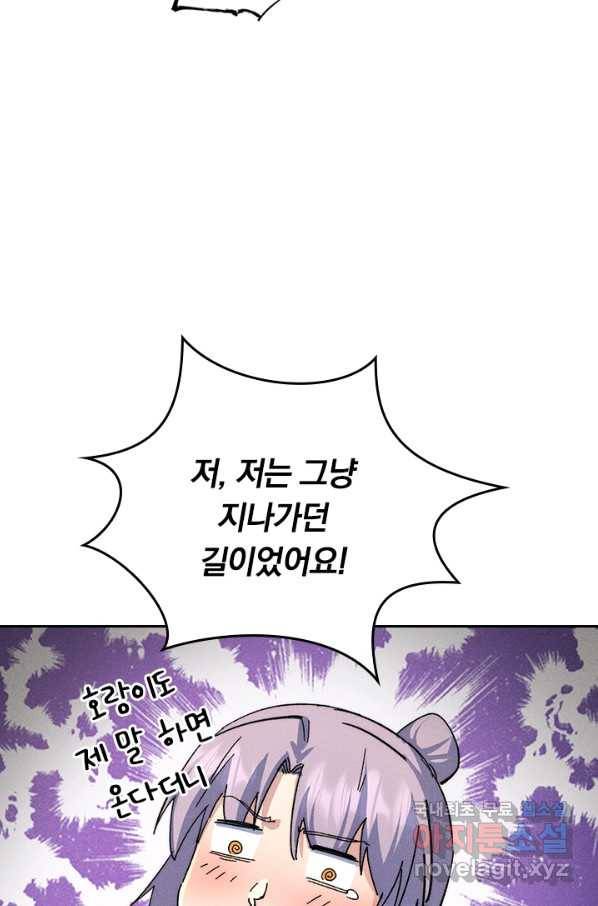 사상 최강 남주 133화 10