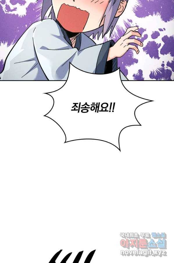 사상 최강 남주 133화 11