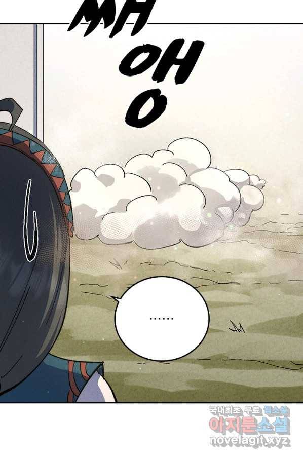 사상 최강 남주 133화 12