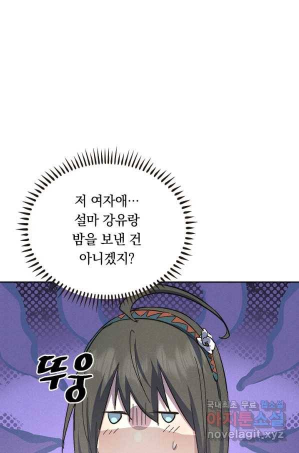 사상 최강 남주 133화 13