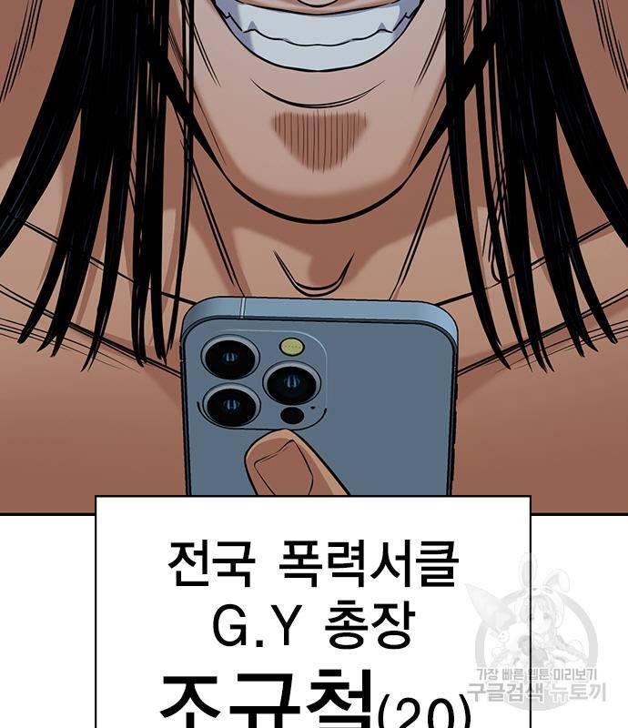 참교육 101화 25
